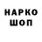 Кодеин напиток Lean (лин) Aleksandr Shatov