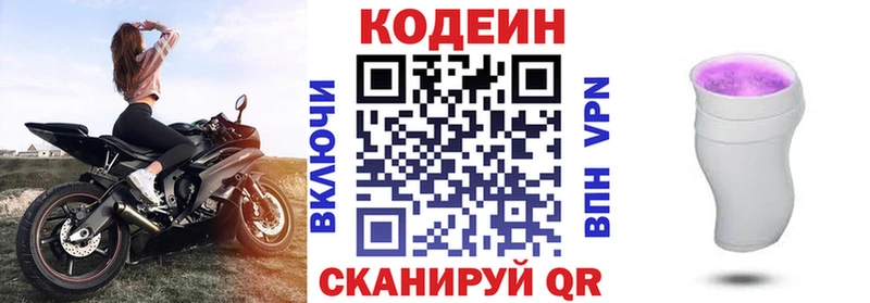 Кодеиновый сироп Lean напиток Lean (лин)  MEGA ссылка  Облучье 