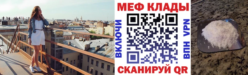 МЕФ мяу мяу купить Облучье